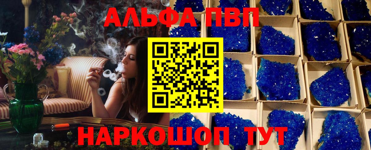 Альфа ПВП крисы CK Луховицы