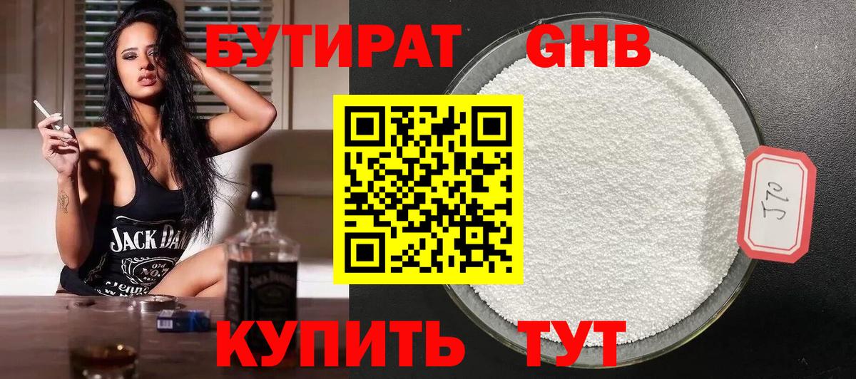 БУТИРАТ оксибутират  Вход с VPN  Луховицы 