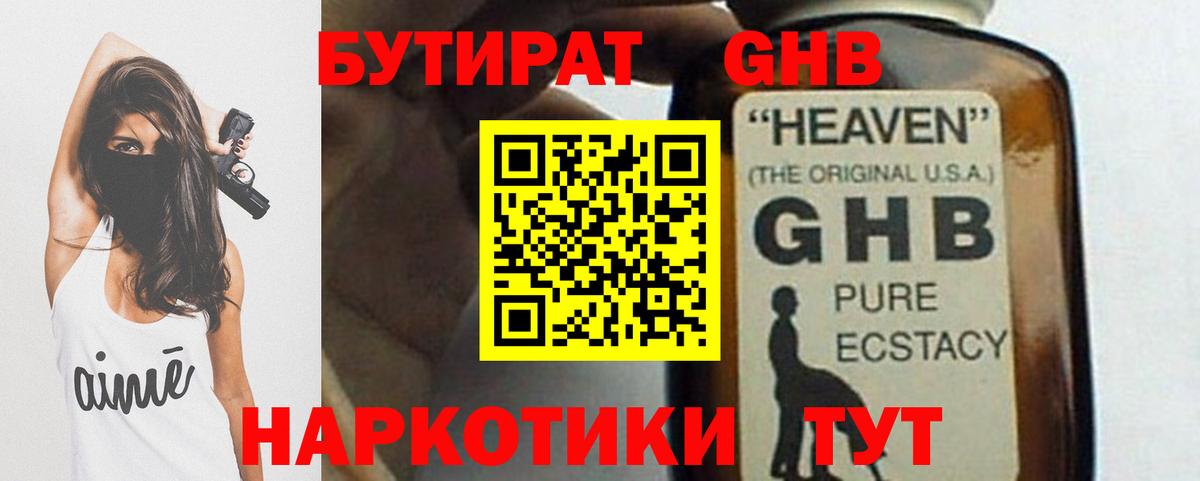 Бутират 99% Луховицы