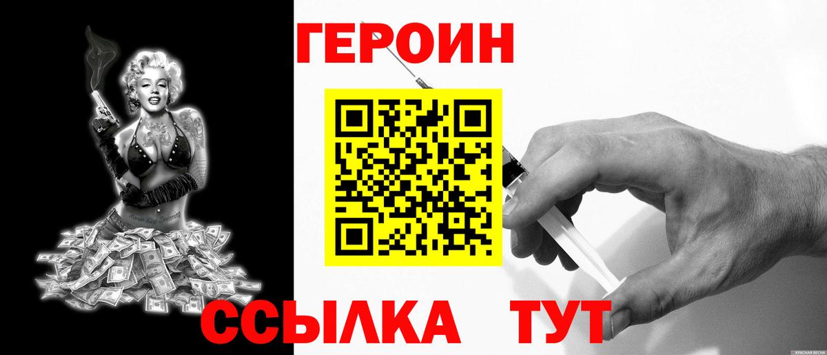 ГЕРОИН  Героин герыч  Вход с VPN  Луховицы 