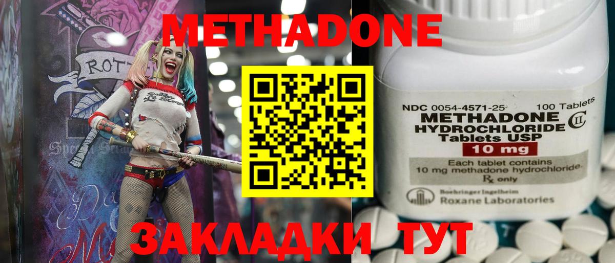 МЕТАДОН VHQ Луховицы